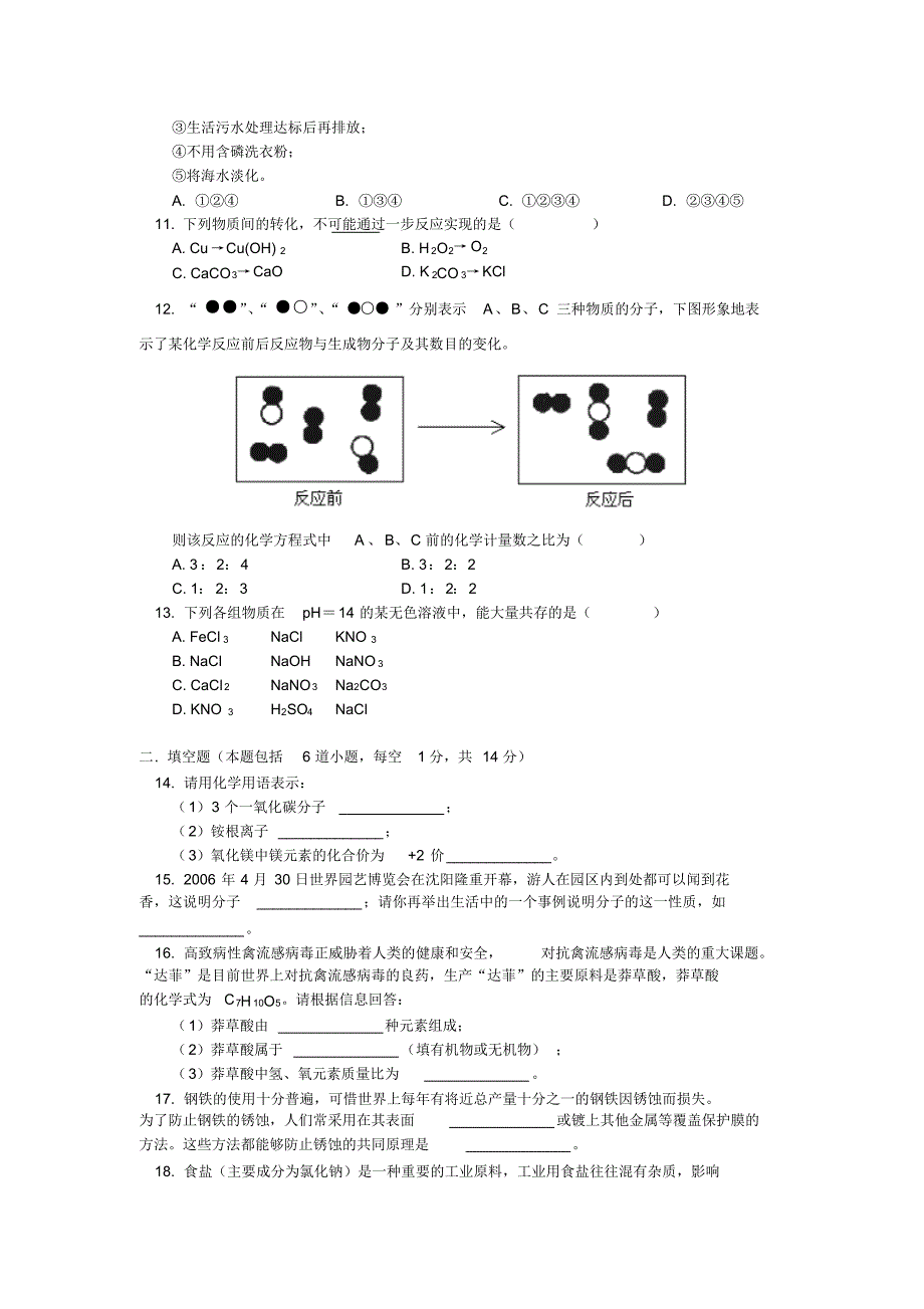 2006年沈阳中考化学试卷答案及解析 .pdf_第2页