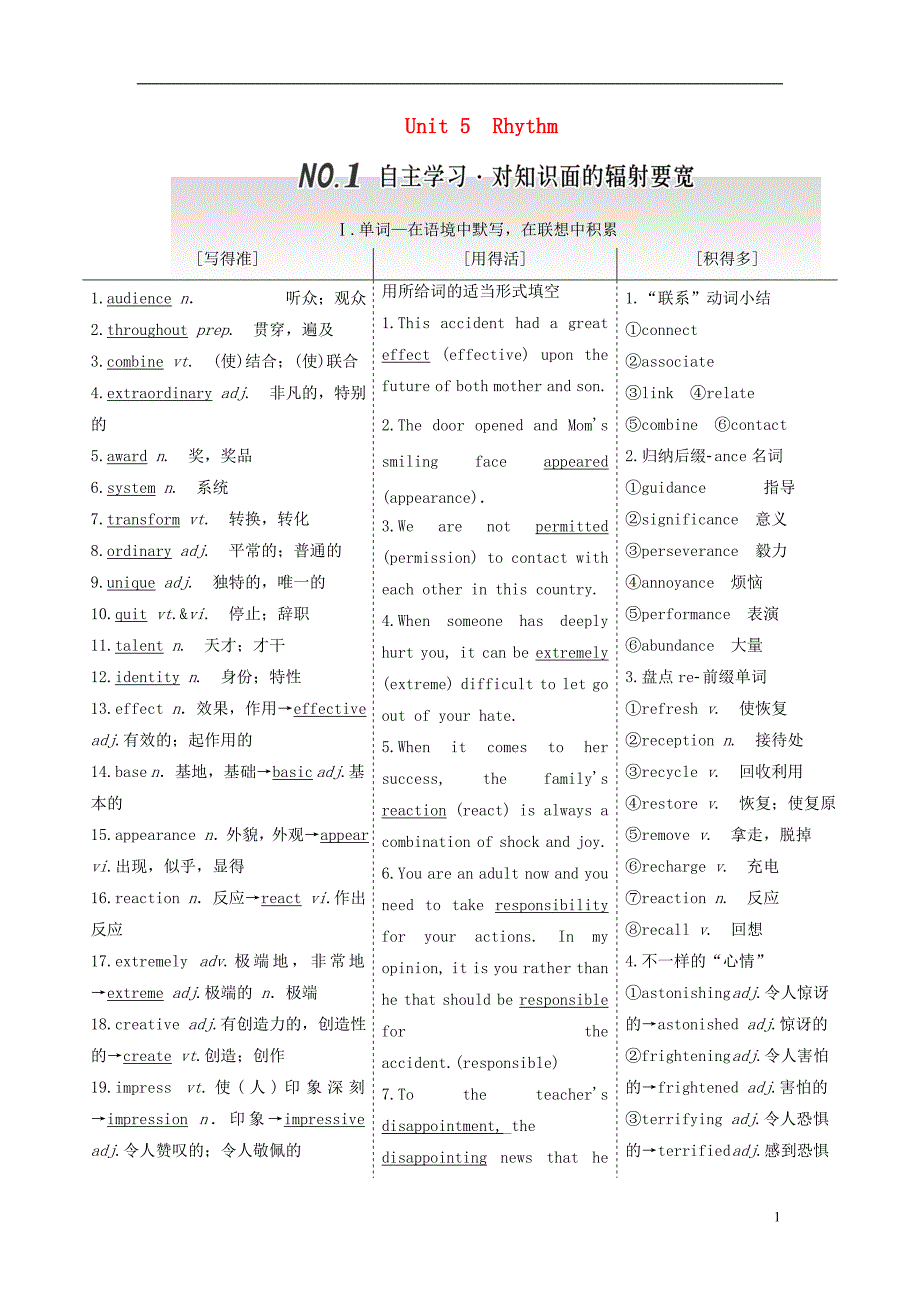 高考英语一轮复习Unit5Rhythm北师大版必修2_第1页