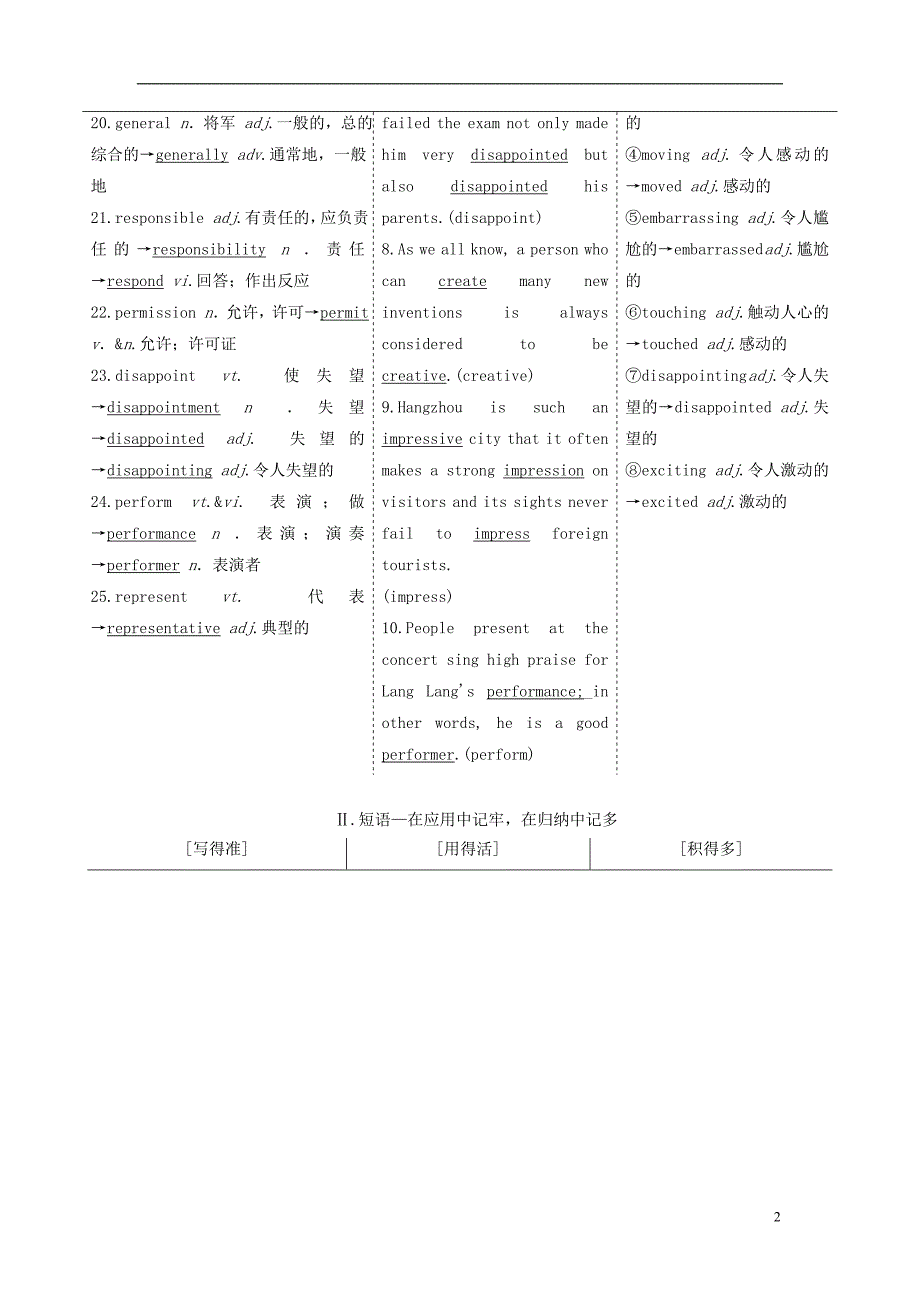 高考英语一轮复习Unit5Rhythm北师大版必修2_第2页