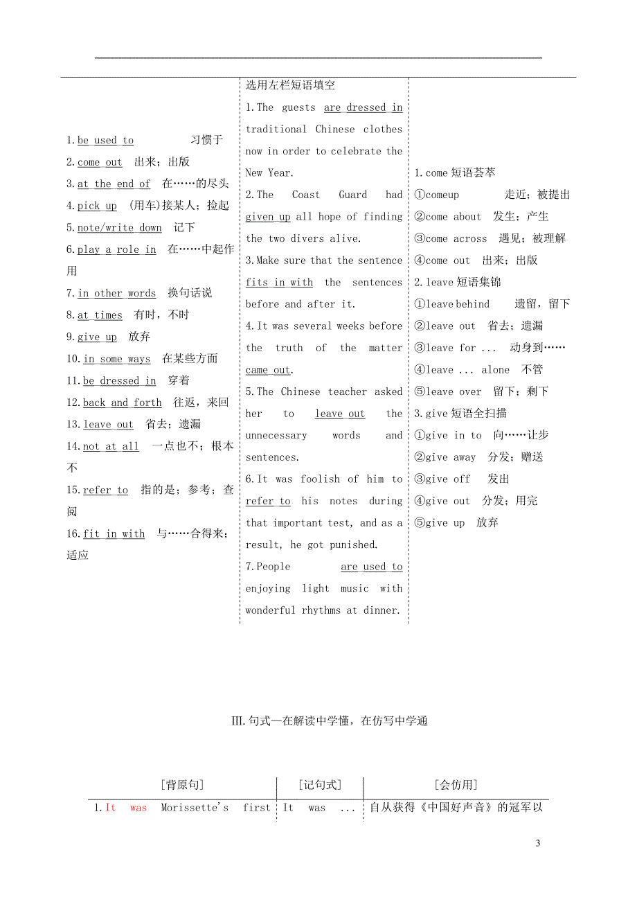 高考英语一轮复习Unit5Rhythm北师大版必修2_第3页