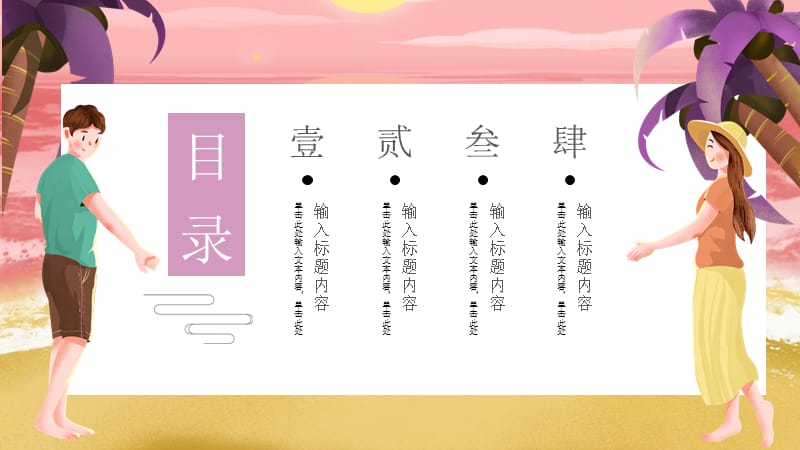 卡通粉色七夕情人节PPT模板_第2页