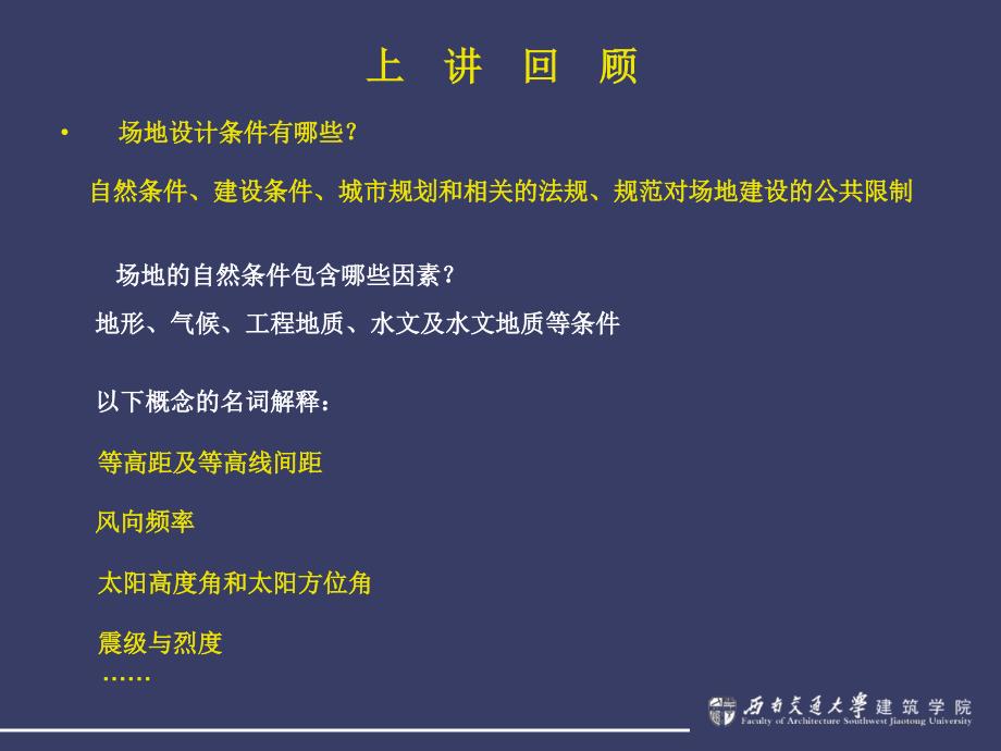 西南交大场地设计课件4_第2页