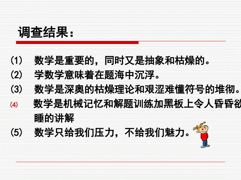 数学欣赏――数学中的美_第2页