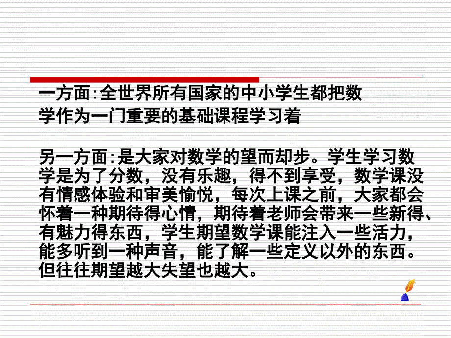 数学欣赏――数学中的美_第3页