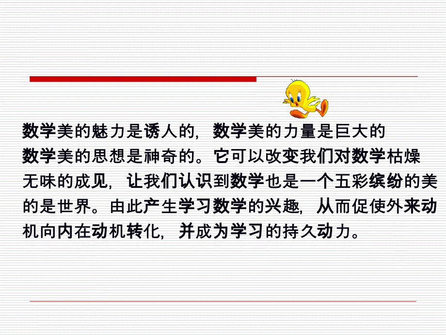 数学欣赏――数学中的美_第4页