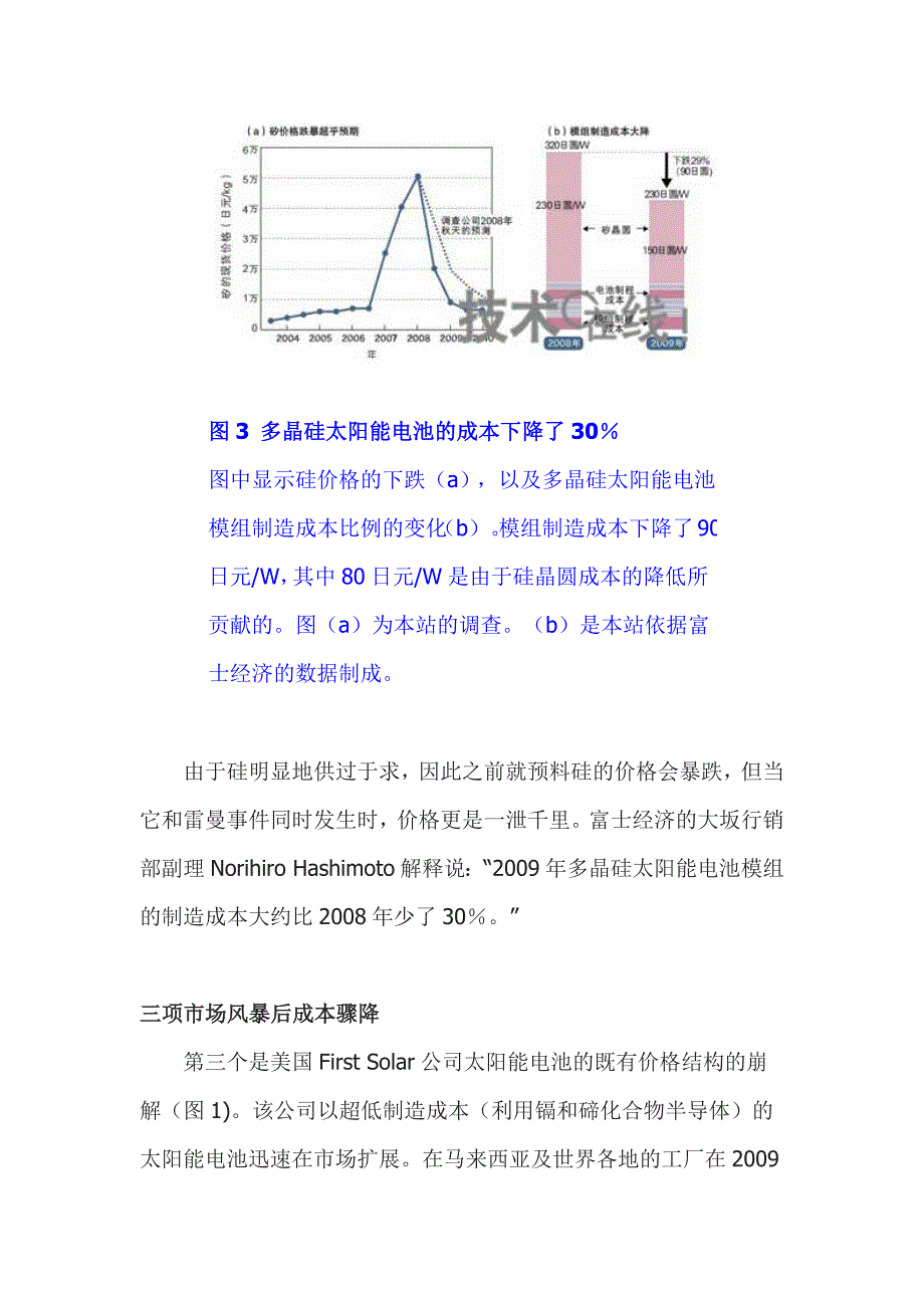 太阳能大规模普及的提早到来 100426_第4页