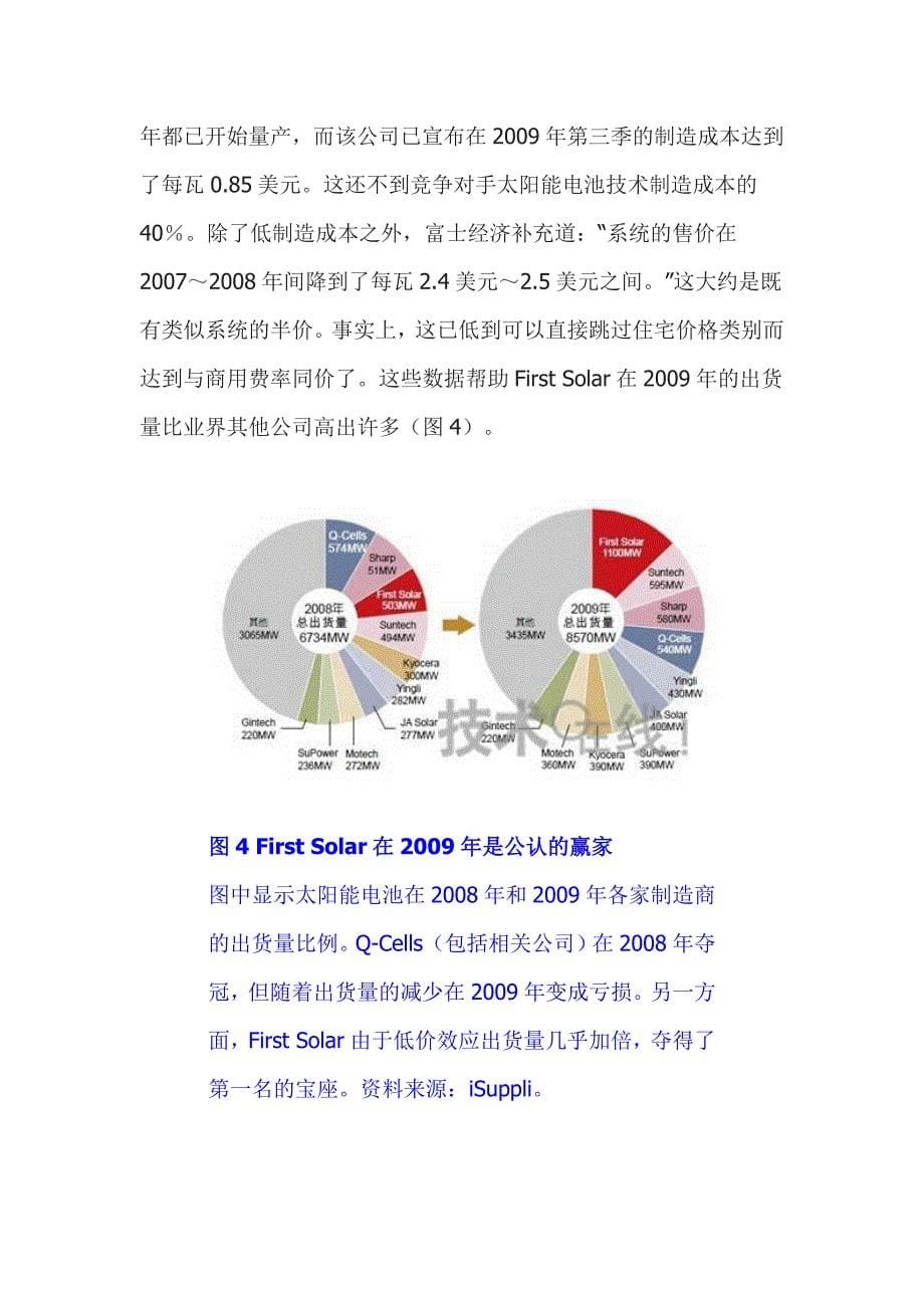 太阳能大规模普及的提早到来 100426_第5页