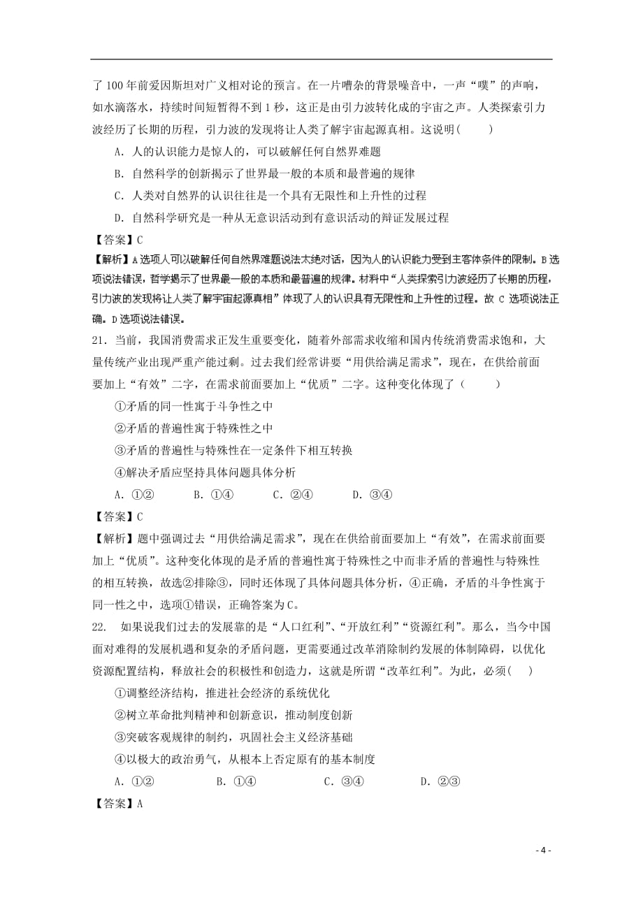 （新课标Ⅱ卷）高考政治冲刺卷02_第4页