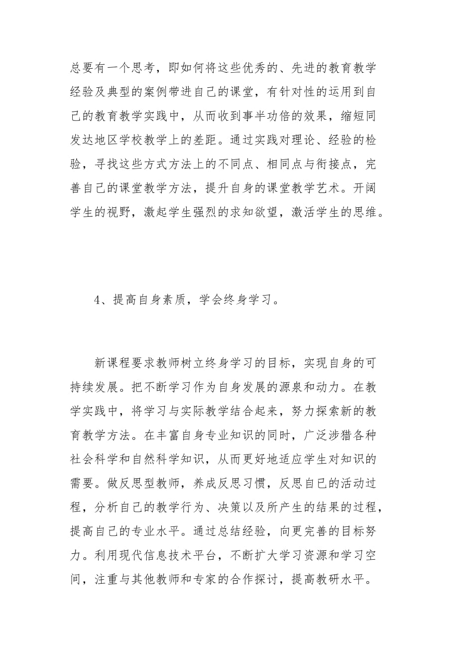 2020教师线上教学工作总结心得11_第3页