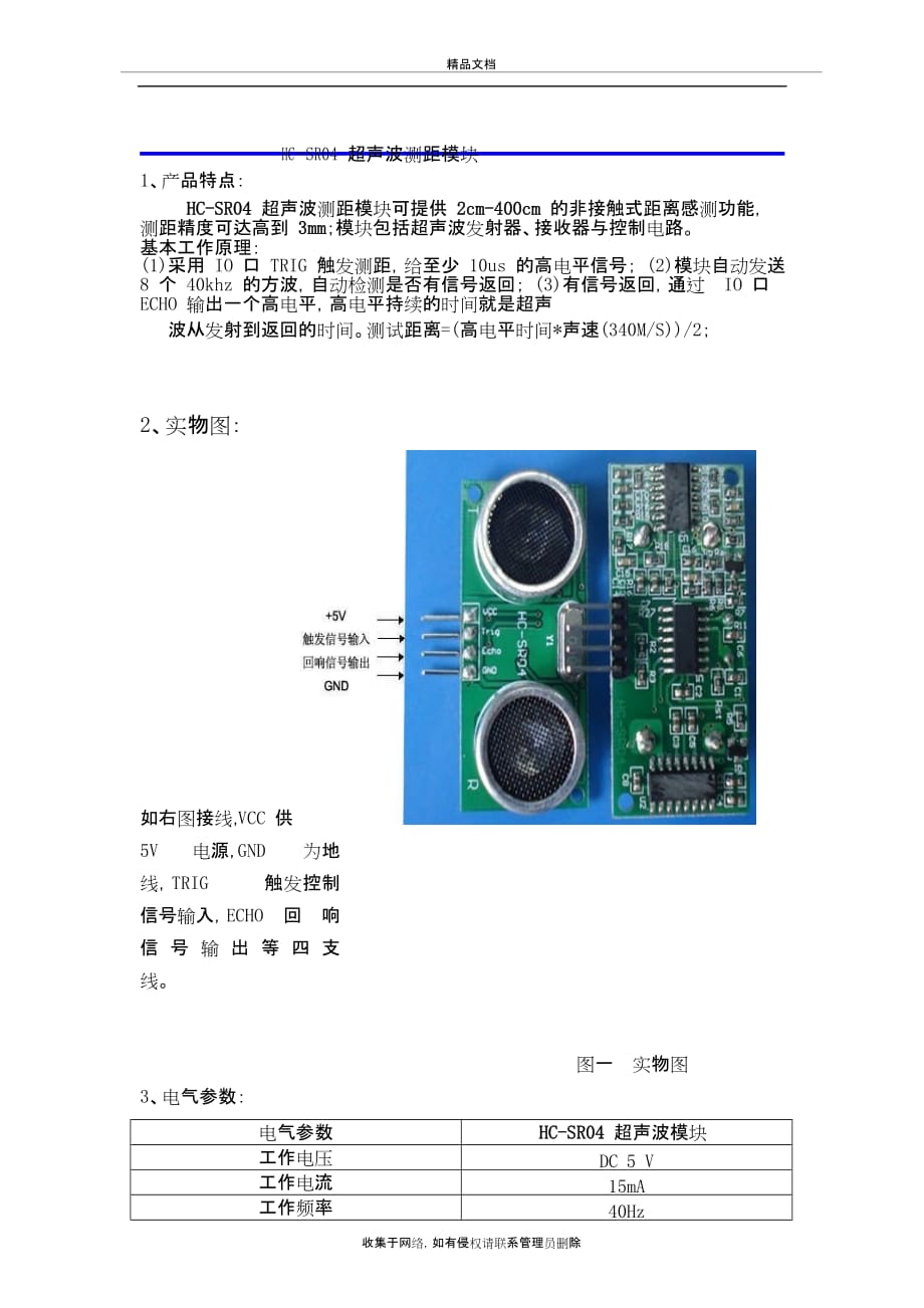 HC-SR04超声波测距模块培训资料_第2页