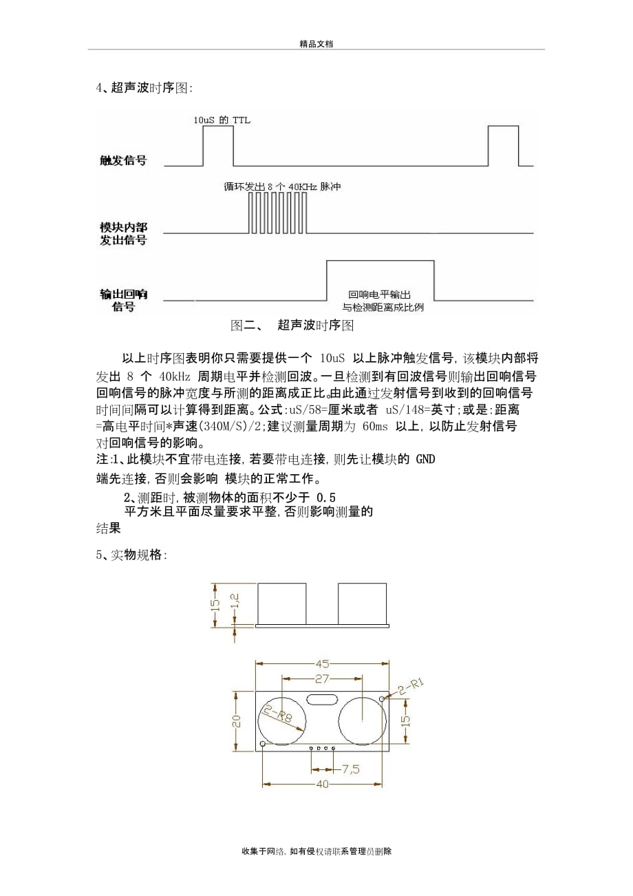 HC-SR04超声波测距模块培训资料_第4页