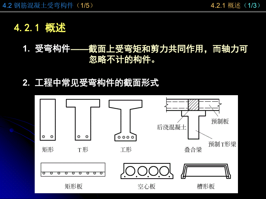 【土木建筑】as4-2-1受弯构件正截面计算教材课程_第3页