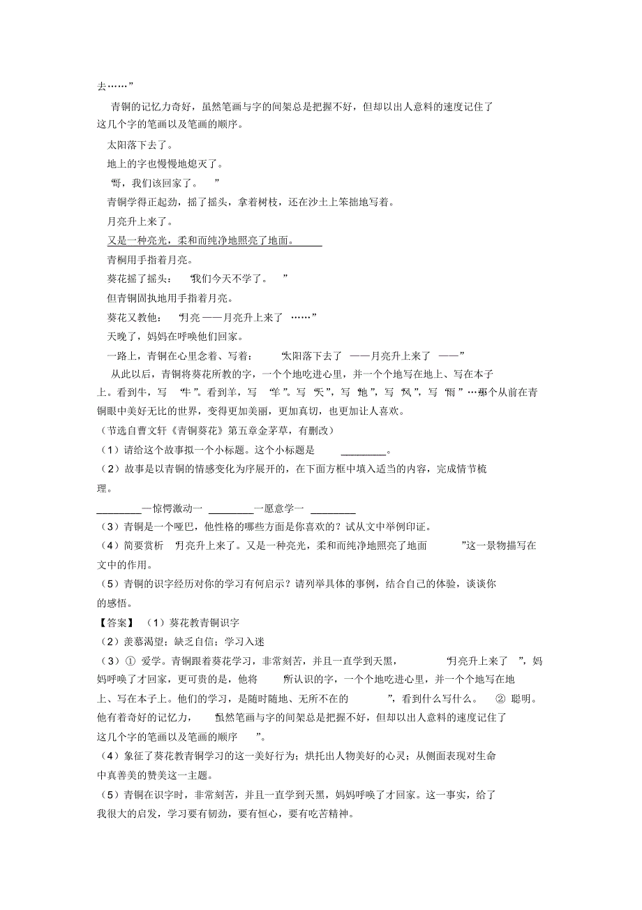 初中七年级上册语文课内外阅读理解训练及答案_第4页