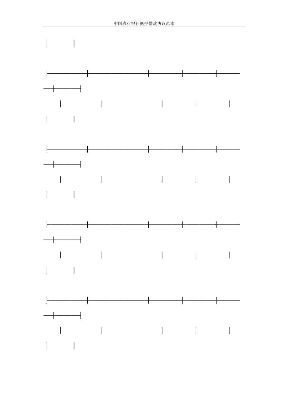 合同范本 中国农业银行抵押借款协议范本_第2页