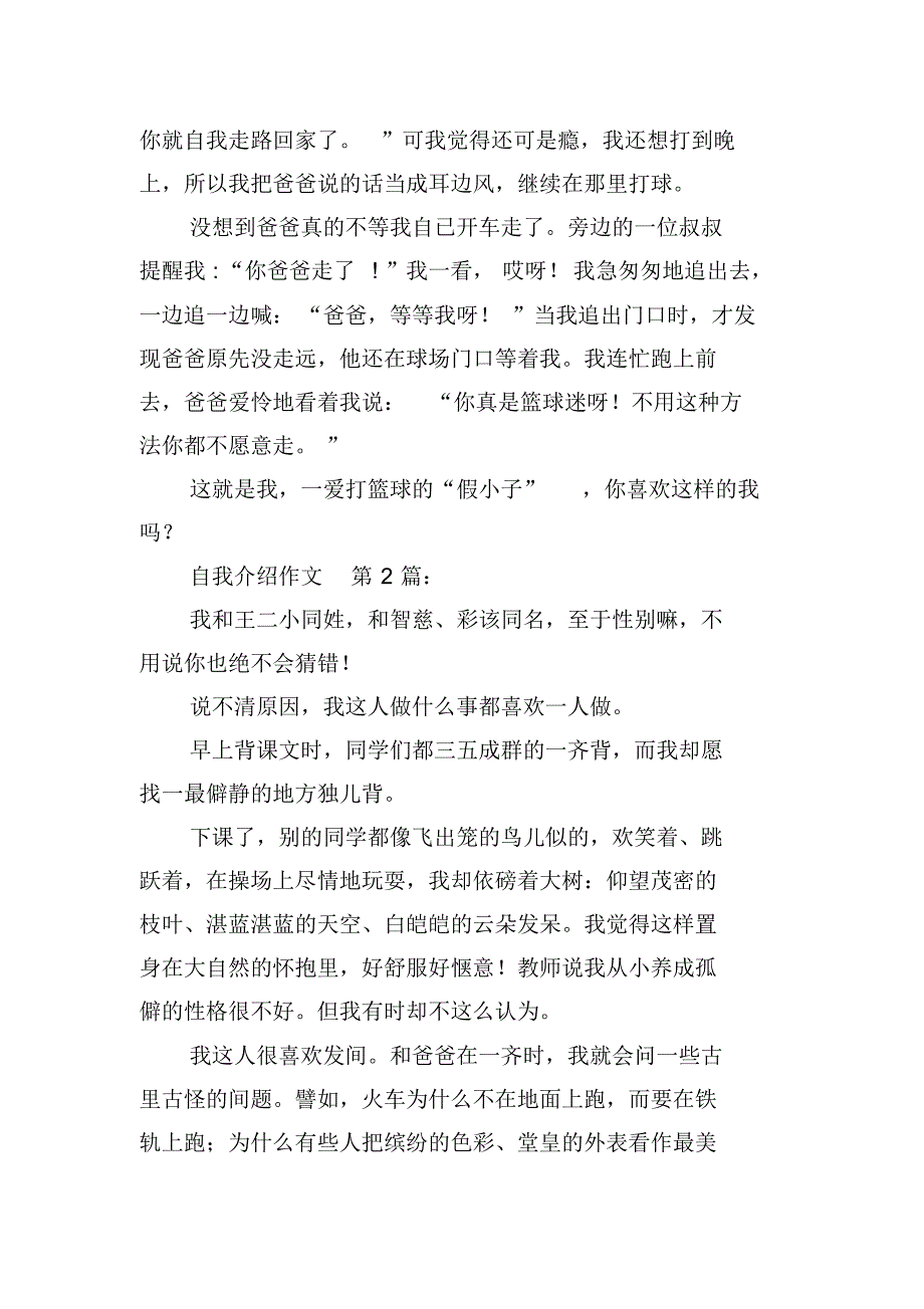 自我介绍作文(20篇)(2021最新版)_第2页