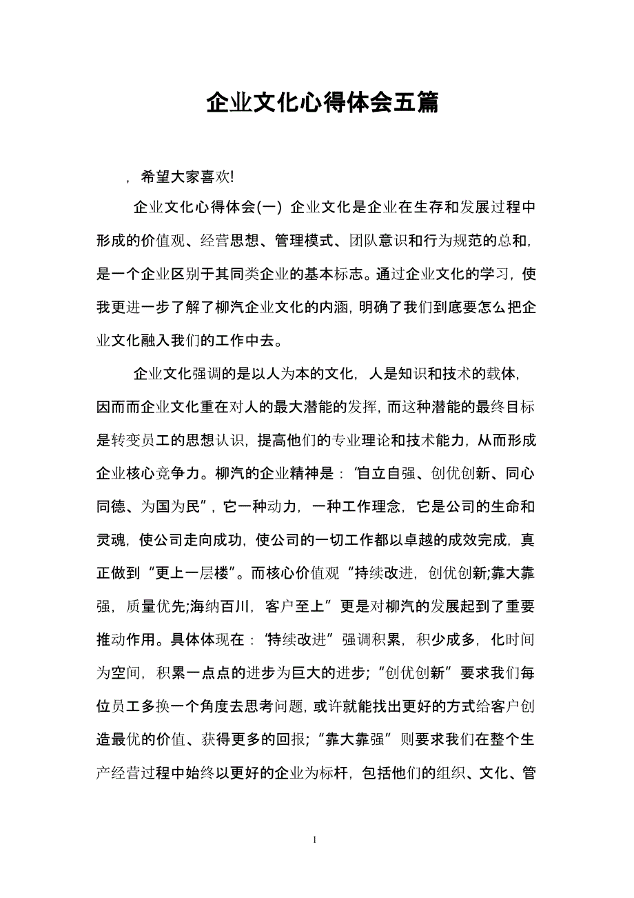 企业文化心得体会五篇（2020年整理）.pptx_第1页