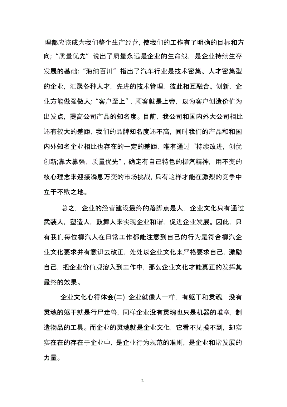 企业文化心得体会五篇（2020年整理）.pptx_第2页