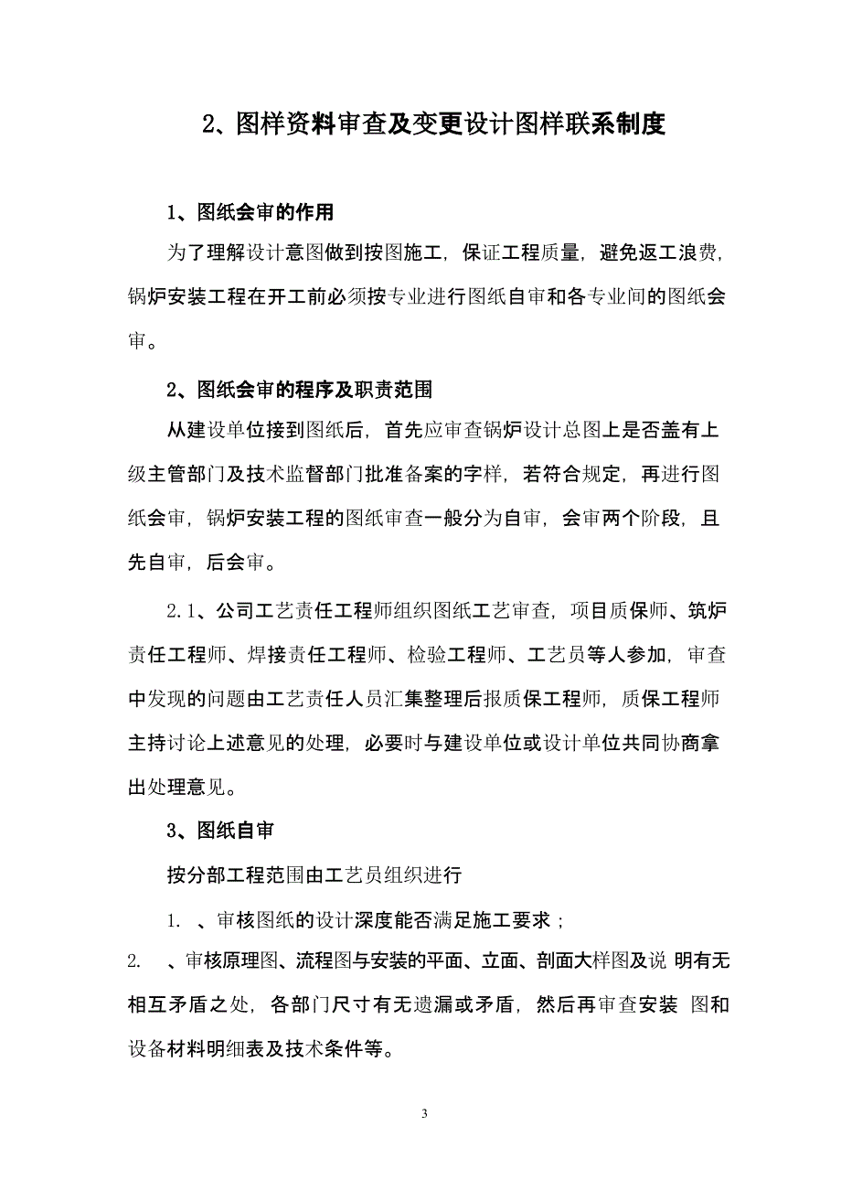 锅炉安装质量管理制度（2020年整理）.pptx_第3页