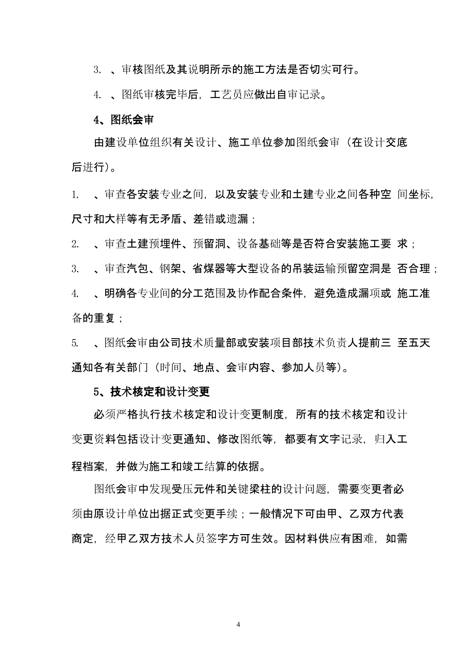 锅炉安装质量管理制度（2020年整理）.pptx_第4页