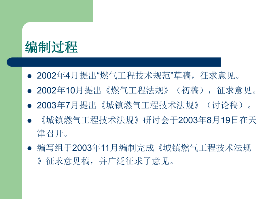 中华人民共和国国标燃气技术规范教程文件_第3页