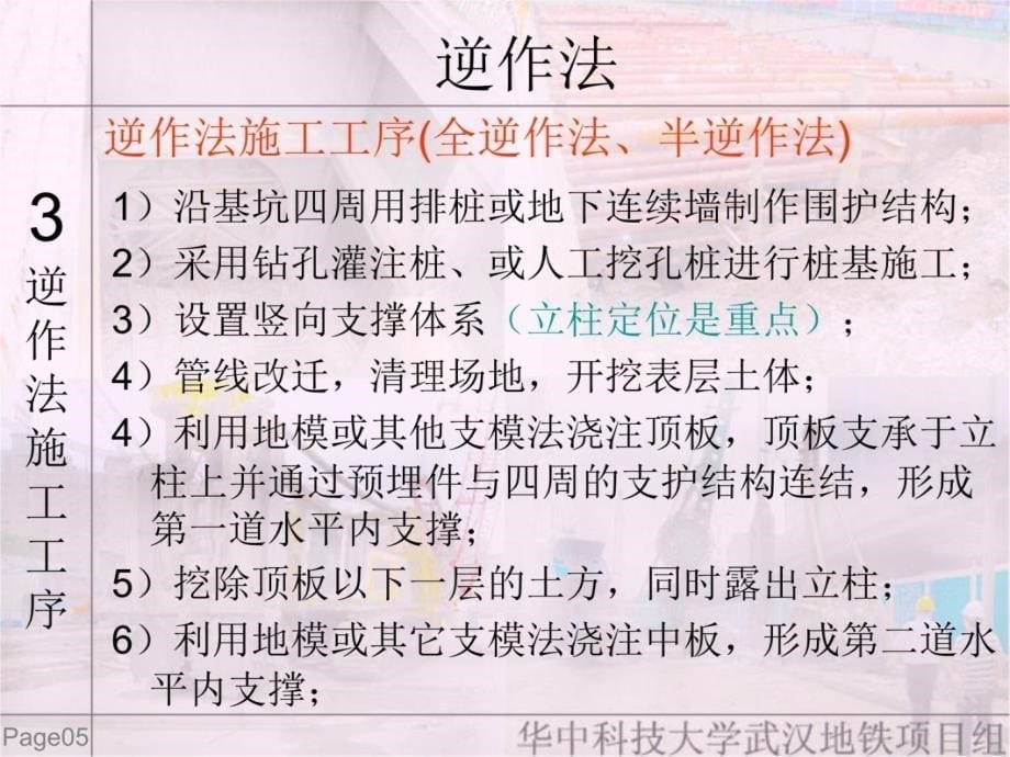 【建筑】大型超深基坑逆作法施工模版课件资料讲解_第5页