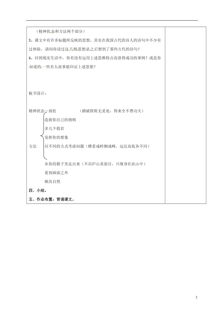 江苏省响水县老舍中学九年级语文上册10《创造学思想录》教案苏教版_第2页