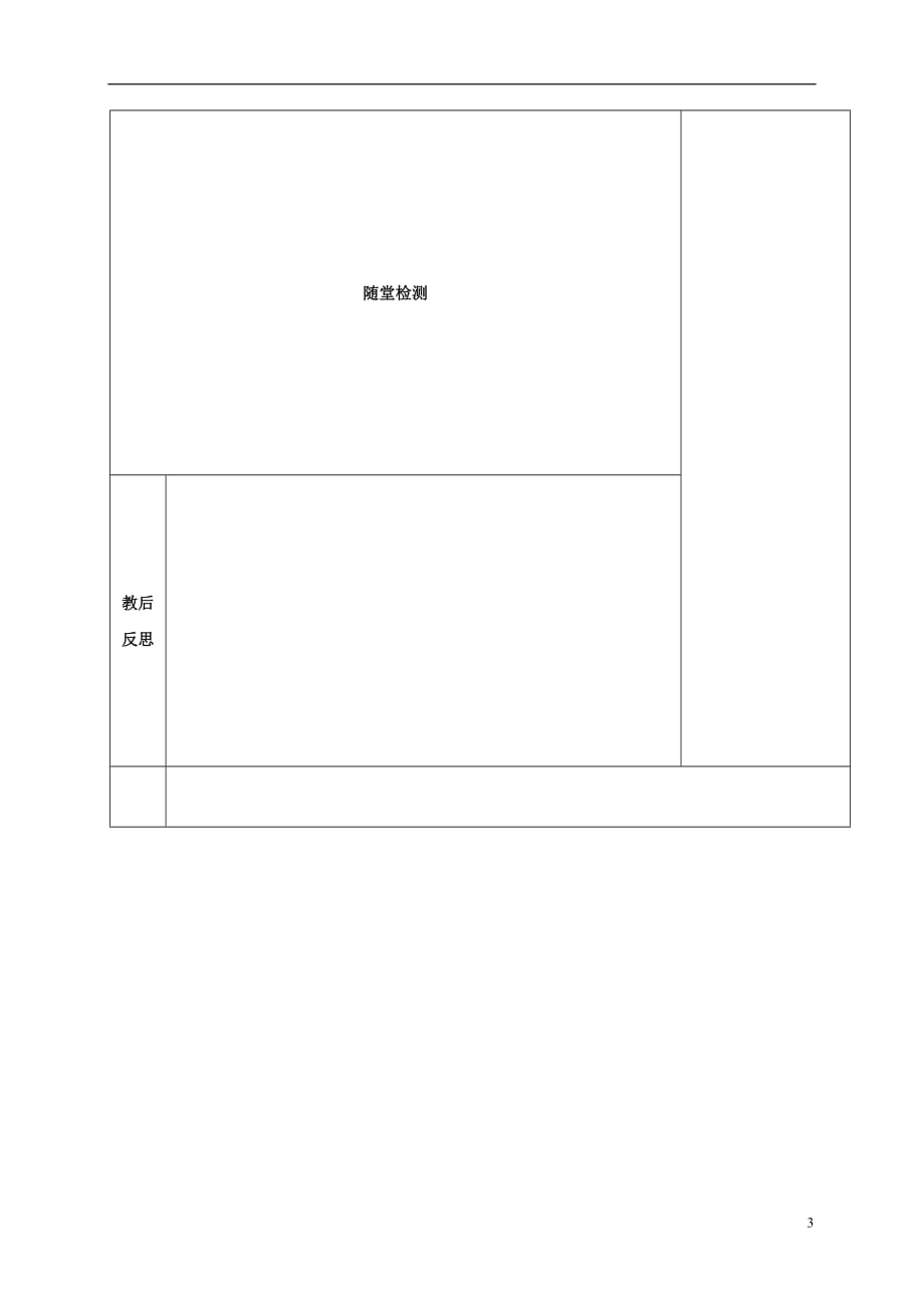 江苏省响水县老舍中学九年级语文上册10《创造学思想录》教案苏教版_第3页