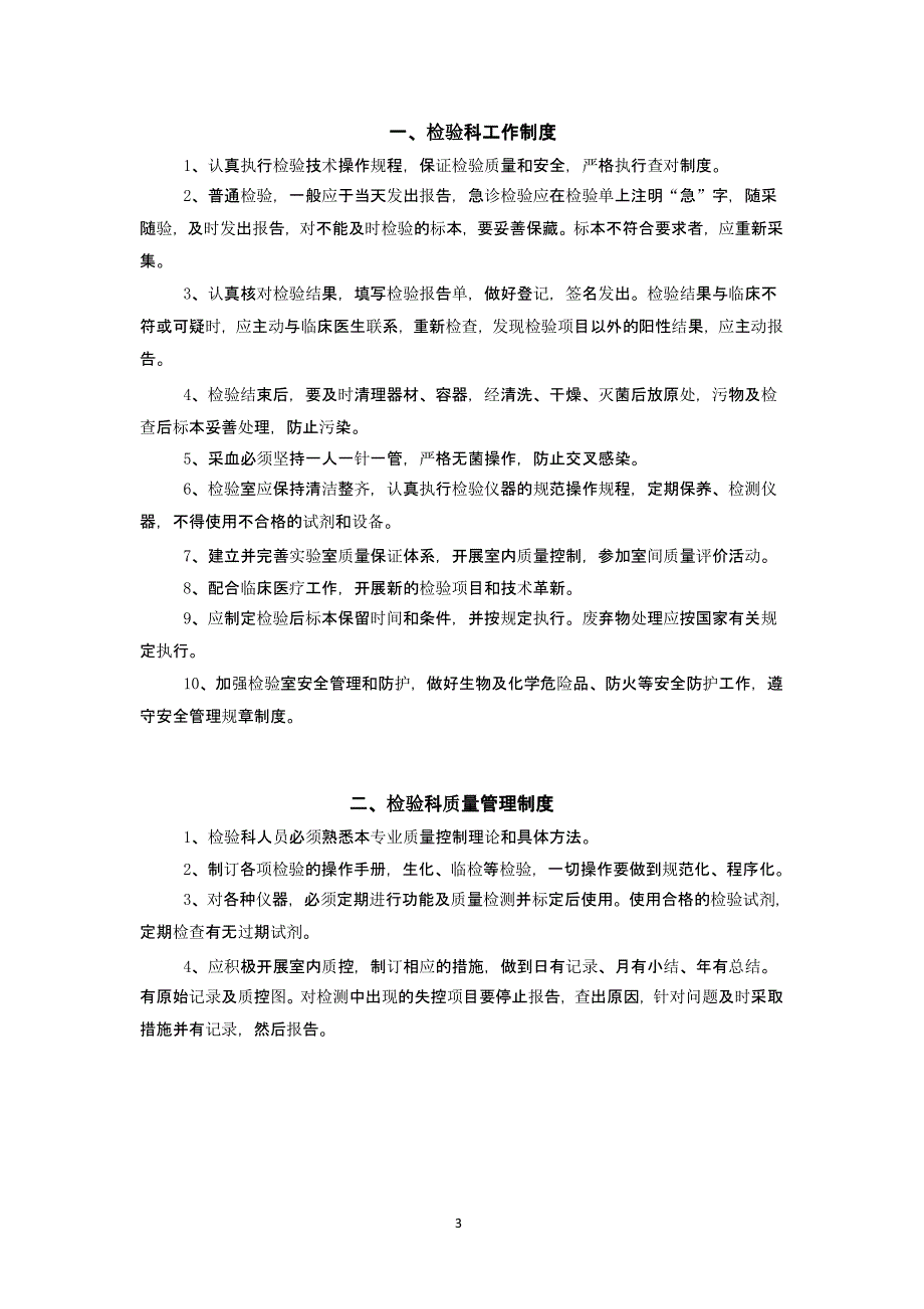 医院门诊质量管理制度（2020年整理）.pptx_第3页