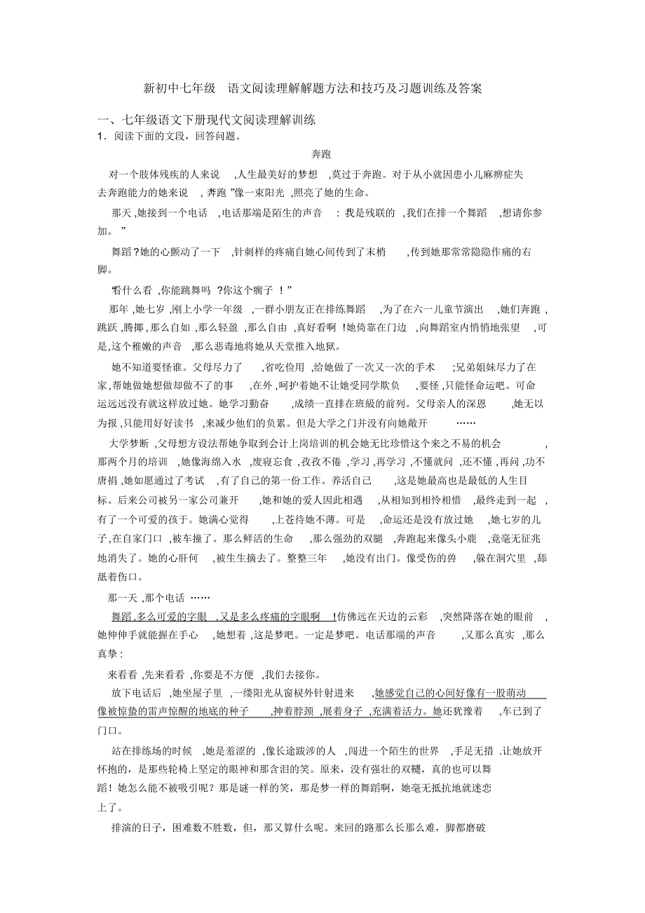 新初中七年级语文阅读理解解题方法和技巧及习题训练及答案_第1页