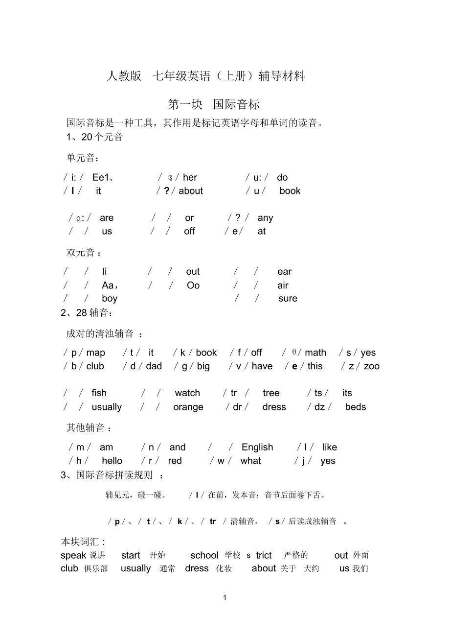 初一英语上册知识点复习_第1页