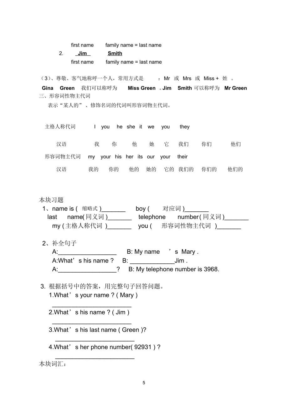 初一英语上册知识点复习_第5页