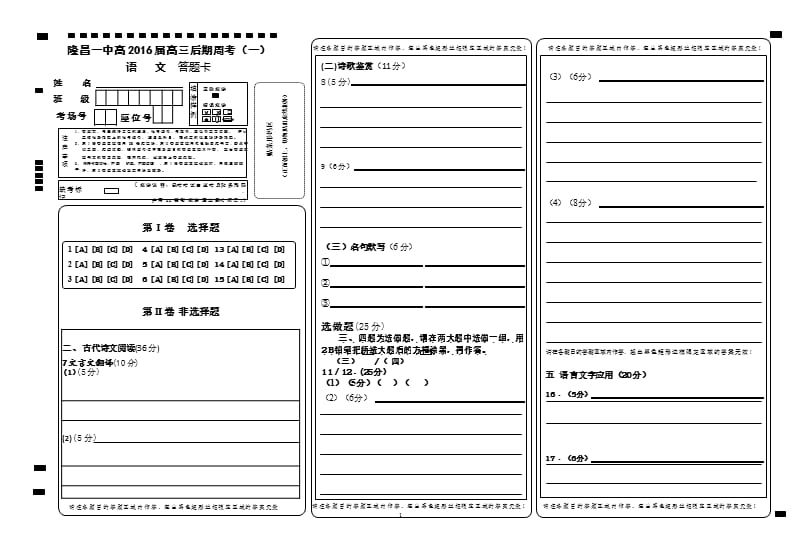 新课标高考语文答题卡模板(word可编辑)（2020年整理）.pptx_第1页