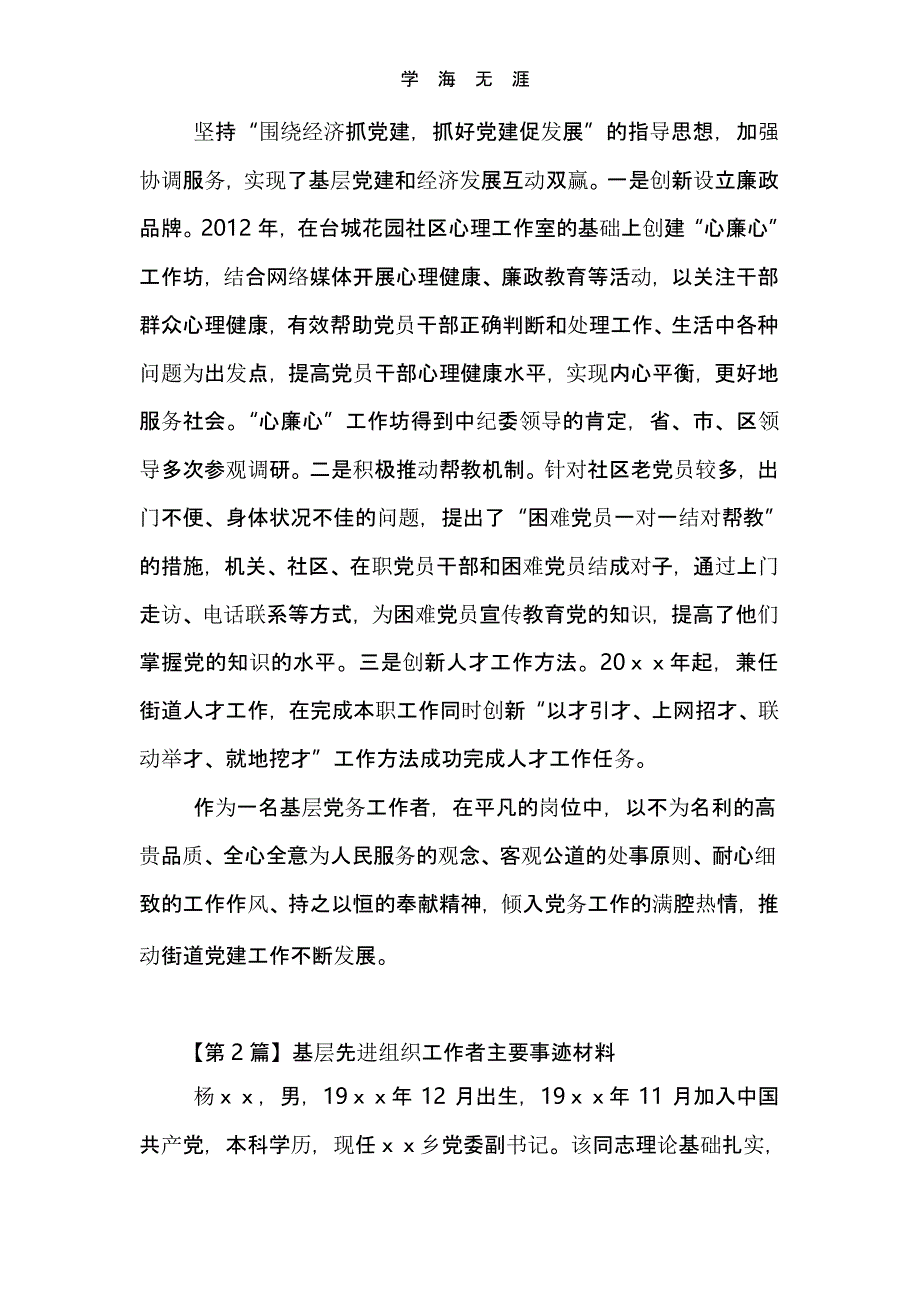 基层先进工作者主要事迹材料(精选3篇)（2020年整理）.pptx_第3页