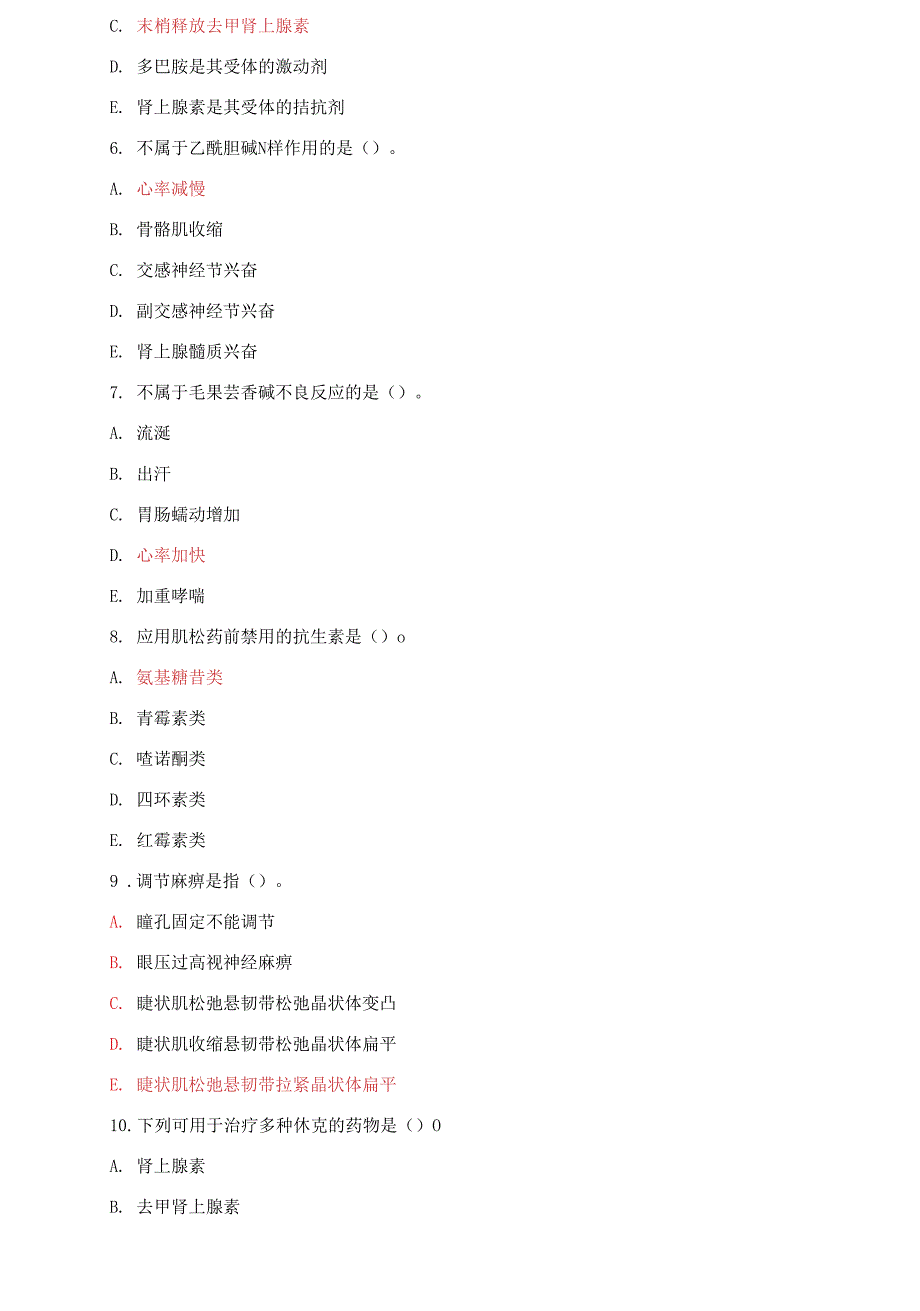 精选国家开放大学电大专科《药理学》期末试题标准题库及答案（试卷号：2118）_第2页