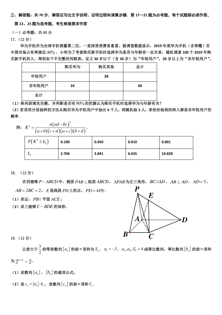2020黑龙江2020届高三综合训练（二）数学（文）试题_第3页