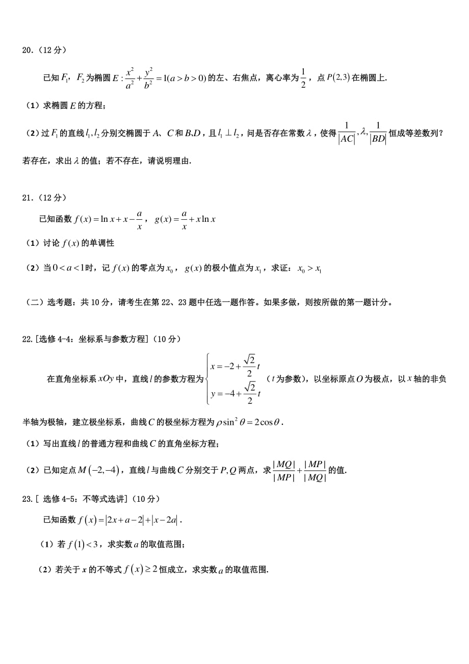 2020黑龙江2020届高三综合训练（二）数学（文）试题_第4页