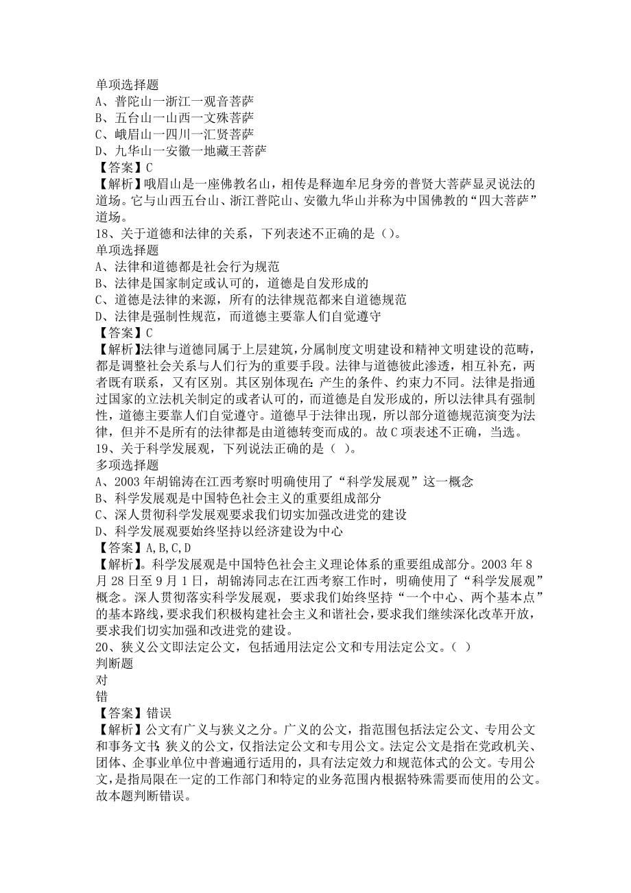 杭州市职业病防治院公开招聘计划试题及答案解析_第5页