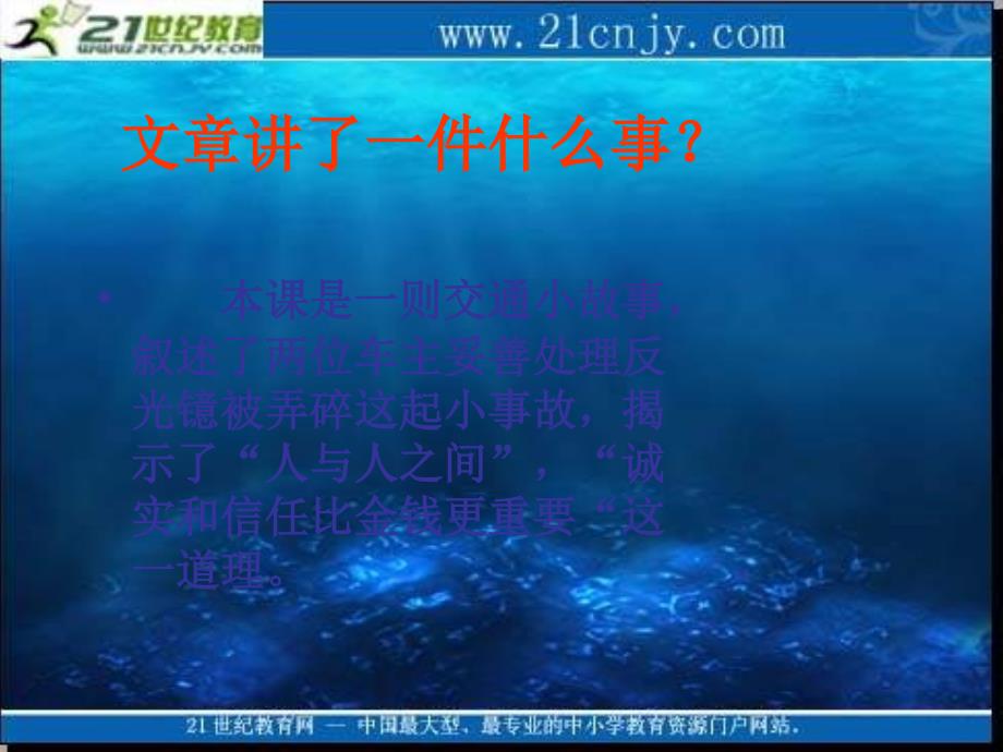 浙教版四年级下册比金钱更重要课件3教材课程_第4页