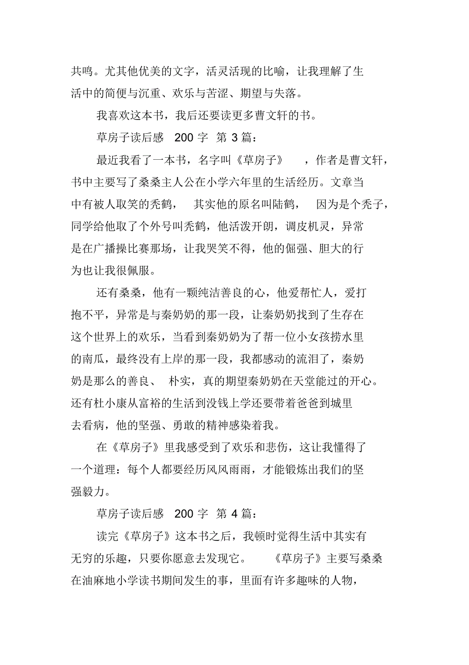 草房子读后感200字(15篇)_第3页