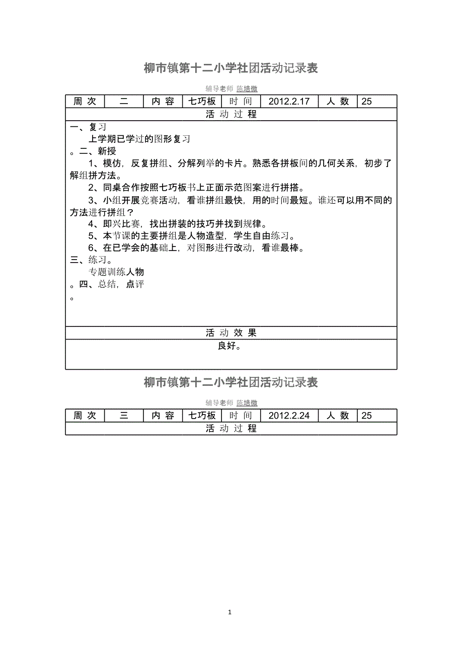 一年级趣味七巧板活动方案（2020年整理）.pptx_第1页