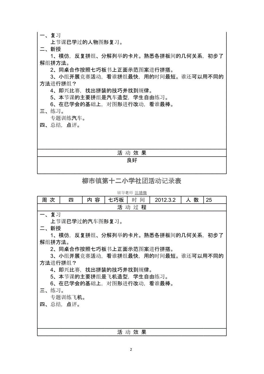 一年级趣味七巧板活动方案（2020年整理）.pptx_第2页