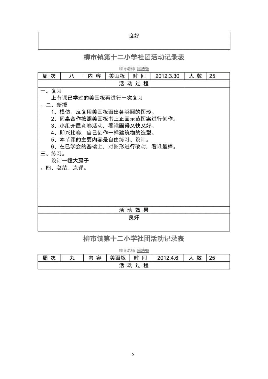 一年级趣味七巧板活动方案（2020年整理）.pptx_第5页