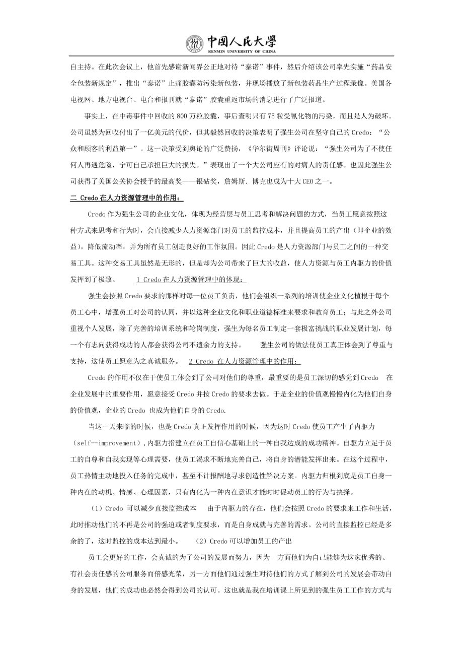 人民大学的关于企业文化与HR的精品论文_第3页