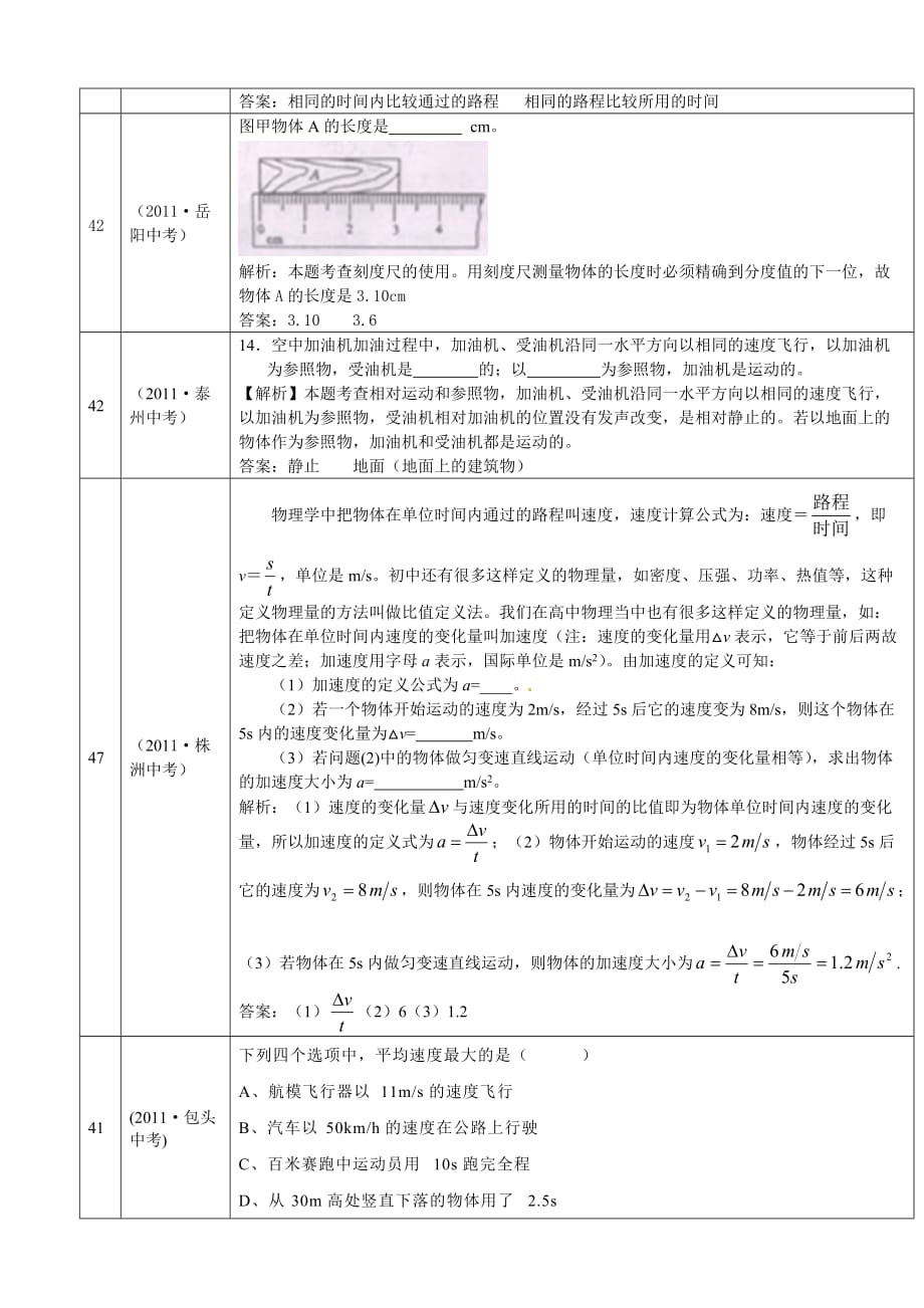 机械运动专题2.doc_第2页