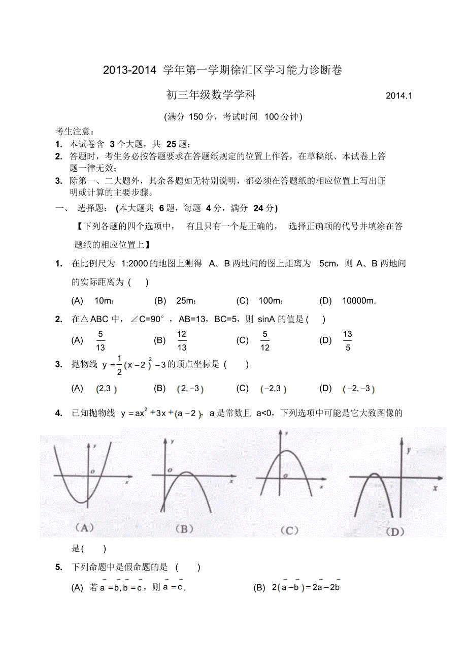 2014九年级上册期末测试卷及答案 .pdf_第1页