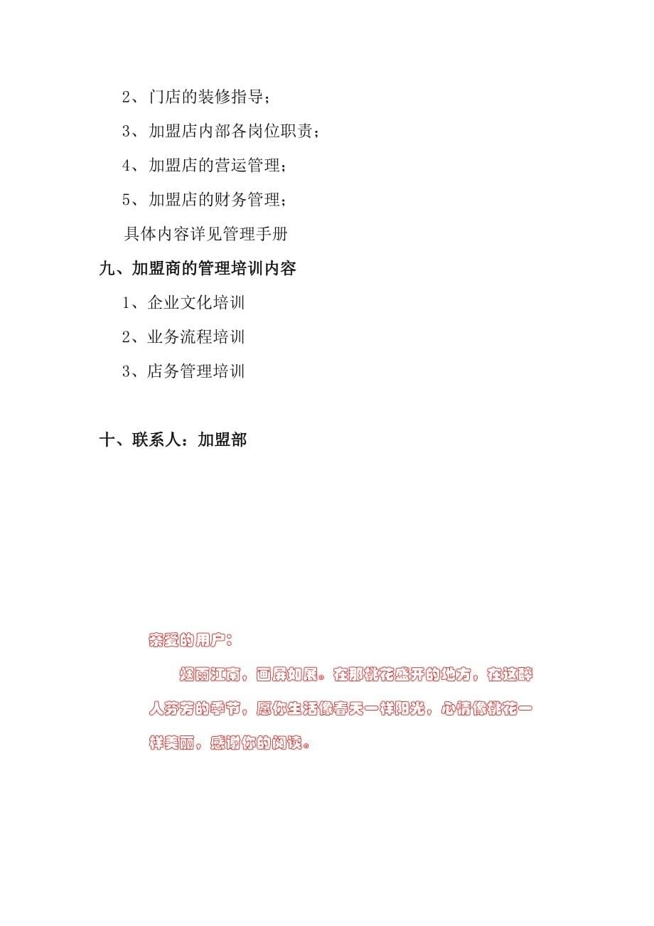 最新上海XX便利店有限公司_第5页