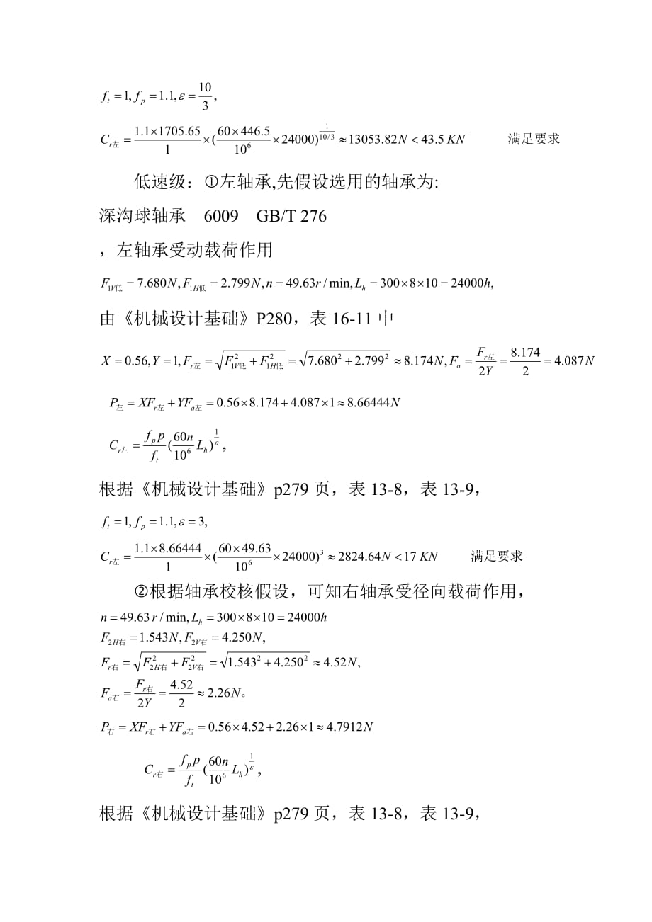 轴承的选用和校核_第2页