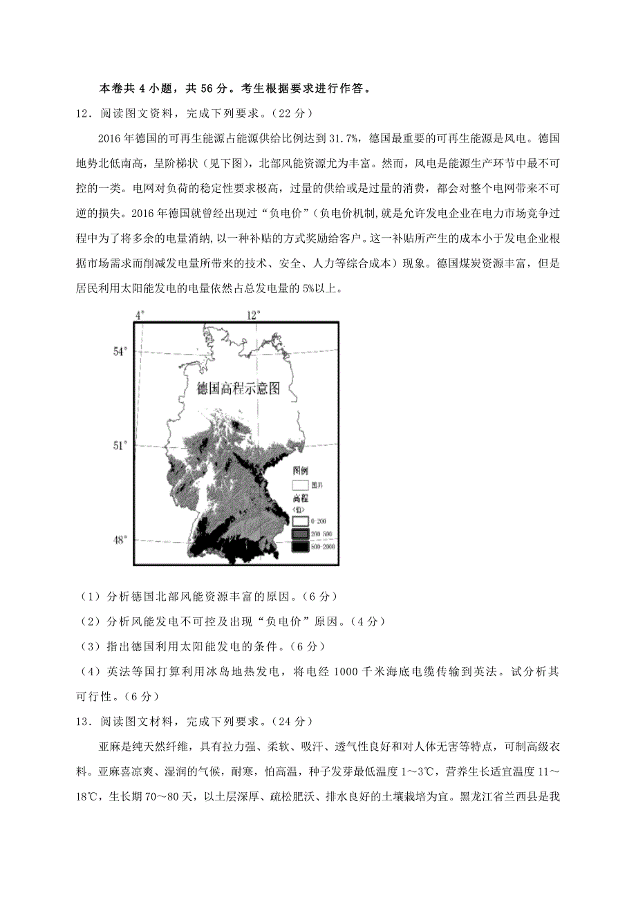 湖北省2020届高三地理上学期期末考试备考精编金卷A【含答案】.doc_第4页