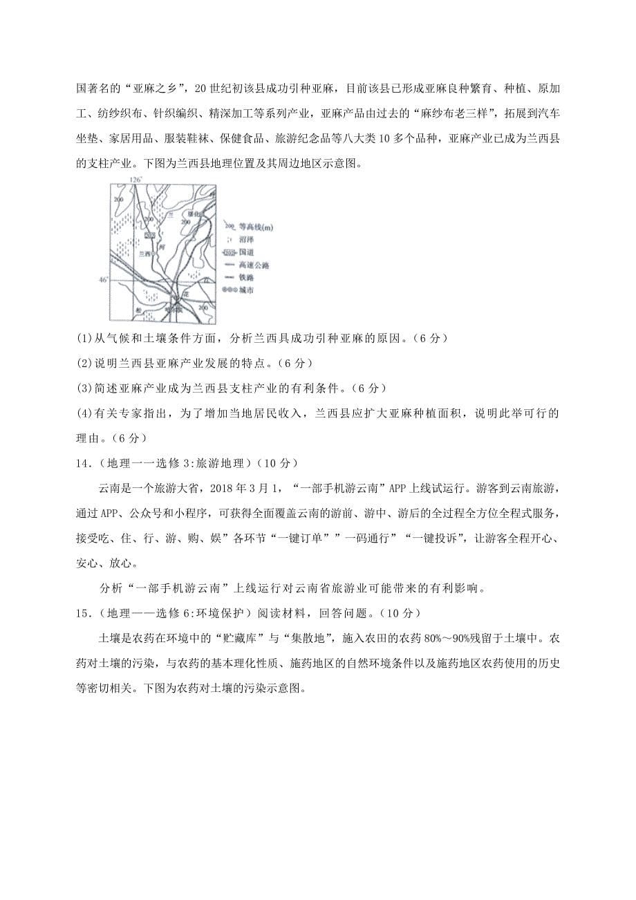 湖北省2020届高三地理上学期期末考试备考精编金卷A【含答案】.doc_第5页