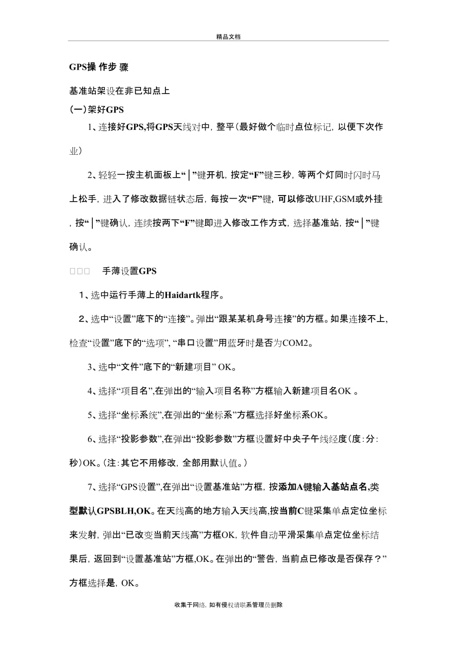 GPS操作步骤教学文案_第2页